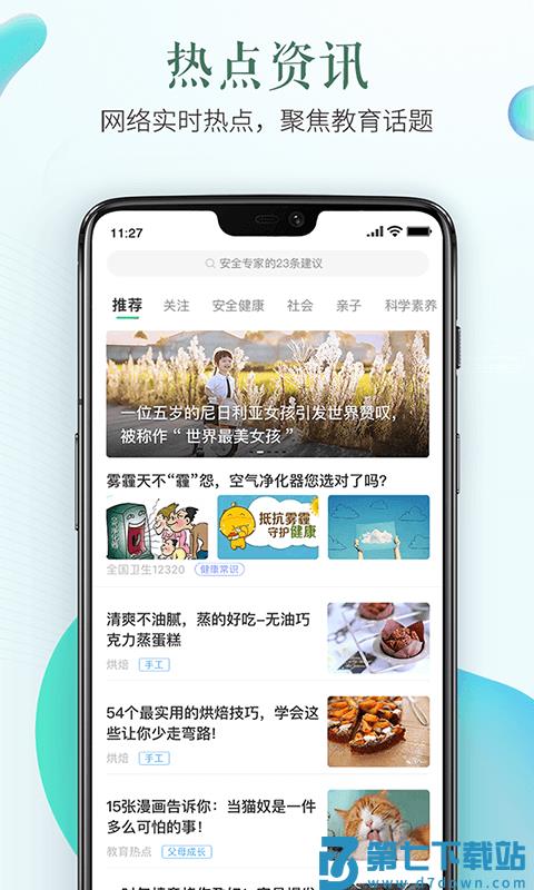 福建省龙岩安全教育平台官方版 v1.9.2 安卓版 0