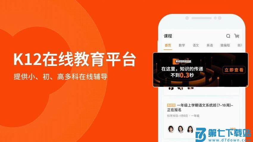 猿辅导网课appv8.19.0 3