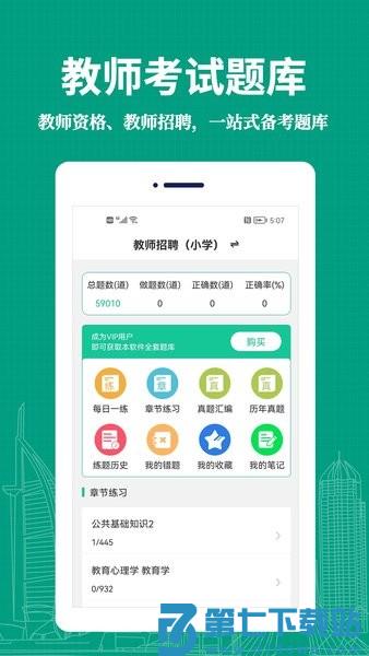 教师易题库v4.0.0 4