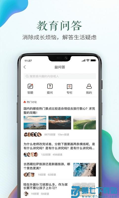 潍坊市安全教育平台手机版 v1.9.2 官方安卓版 3