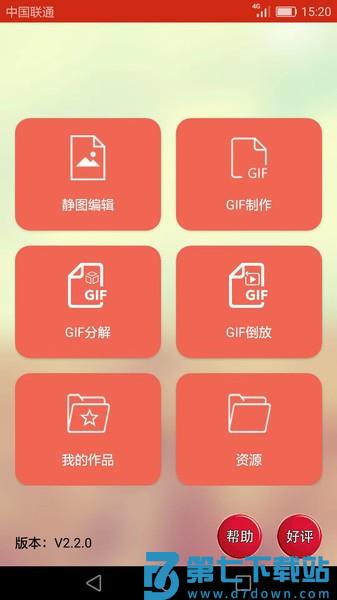 GIF动画图片制作软件v2.3.4 3