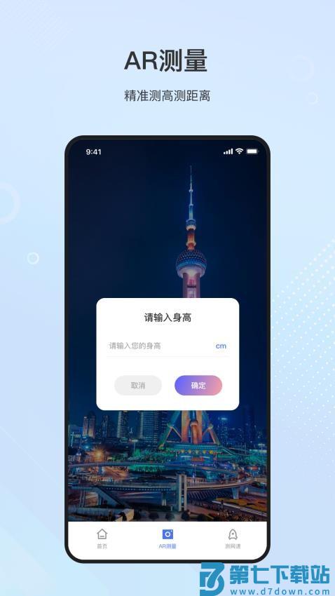 测距仪测量官方版