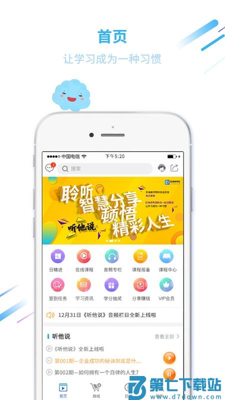 巨海商学院app v1.4.8 安卓版 0