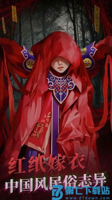 纸嫁衣2奘铃村 v2.4.1 安卓完整版 0