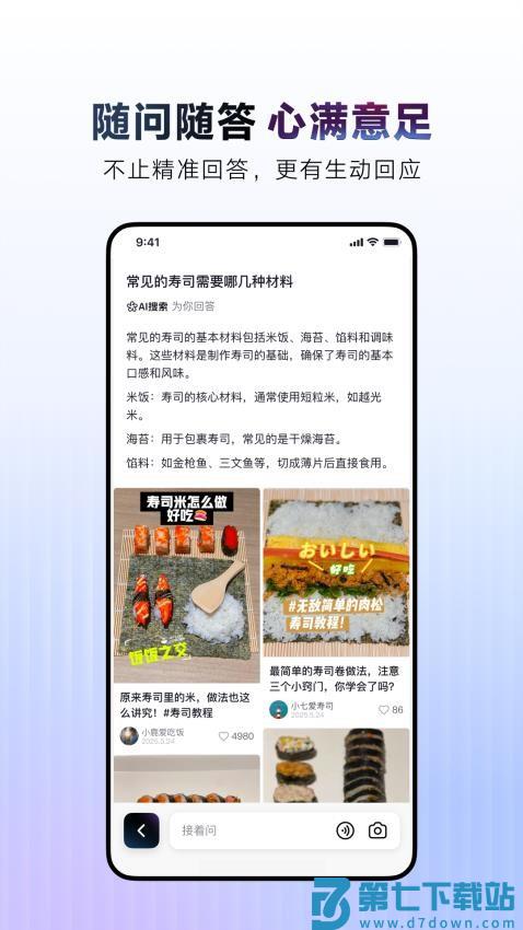 AI抖音搜索免费版v36.7.0 4