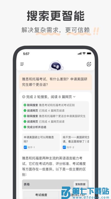 百小应官方版 v1.0.30 安卓版 3