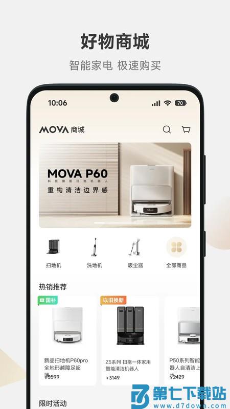 movahome扫地机器人app v1.1.9.14 安卓版 1