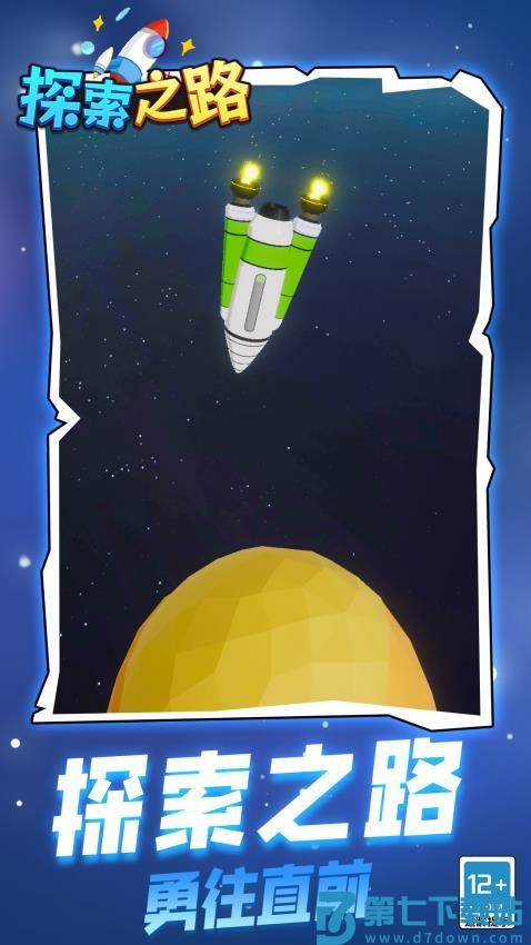探索之路游戏v1.1.5 2