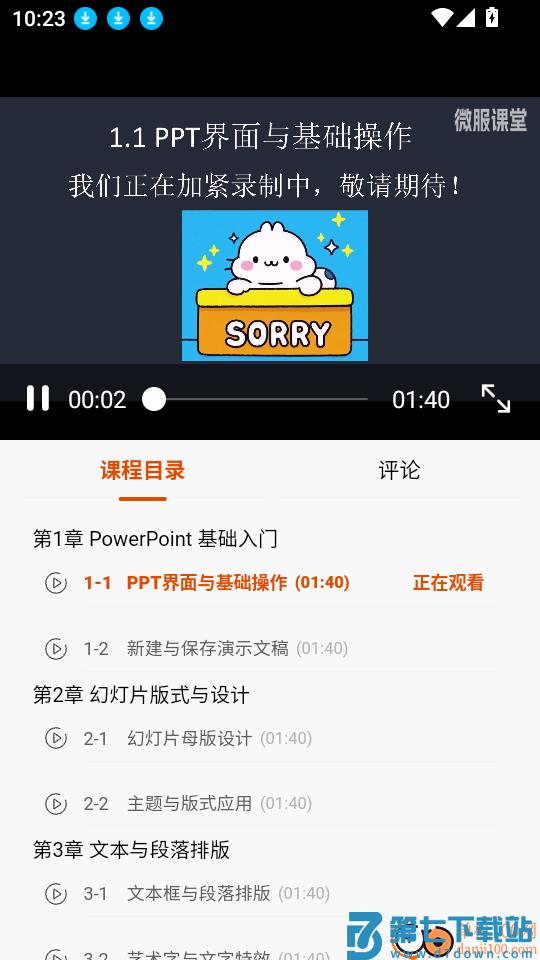 微服课堂最新版