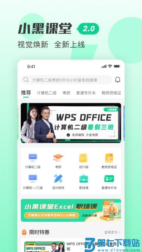 小黑课堂手机版v2.4.1 2