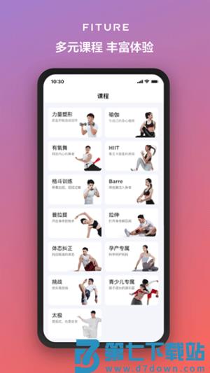 fiture魔镜 v3.57.0 安卓版 1