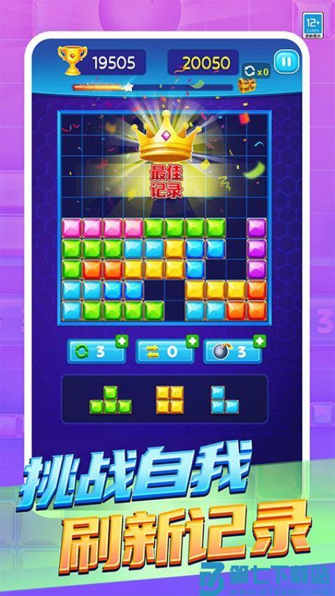 俄罗斯经典消消游戏v1.0.4 3