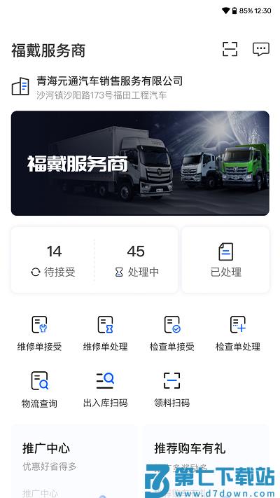 福戴服务商官方版 v1.0.53 安卓版 0