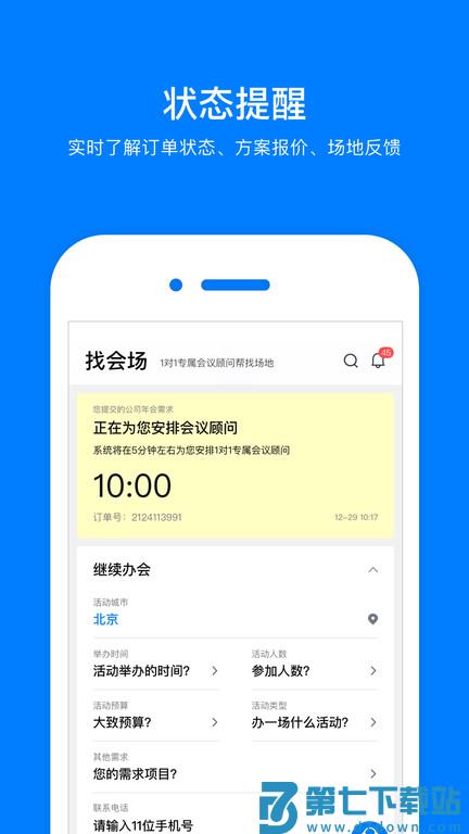 会小二app v3.3.3 安卓版 4
