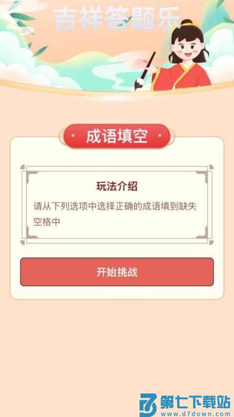 吉祥答题乐官网版v6.3.2.2 4