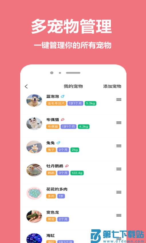 宠物王国软件v5.1.1 5