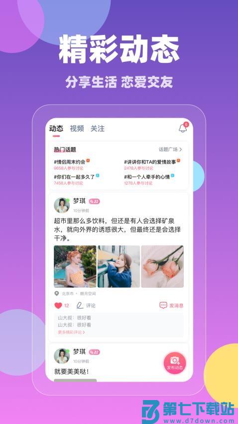 同城蜜聊最新版v5.9.90 1