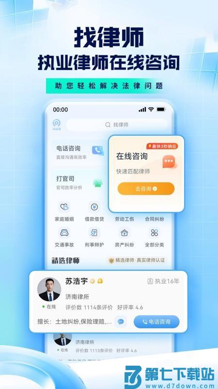 问必答法律咨询手机版