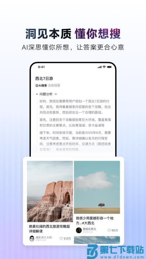 AI抖音搜索免费版v36.7.0 2