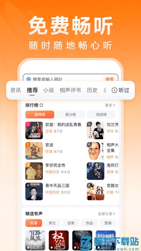 百度大字版测试版(改名百度畅听版) v2.56.0.12 安卓beta版 1