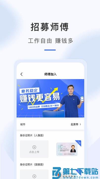 海豹搬家师傅端app v5.6.7 安卓版 1
