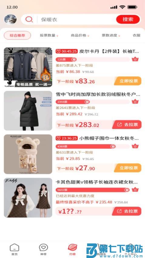 淘漏集官网版v1.2.0 3