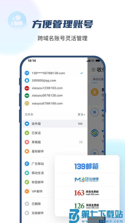 139邮箱手机客户端 v11.1.8 安卓官方版 1