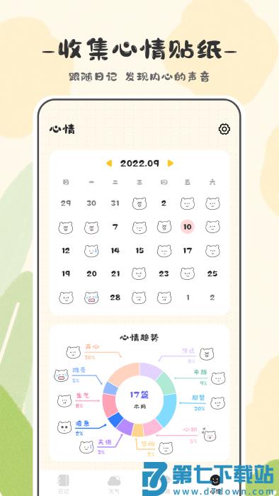 浮生六记app官方版(改名浮生日记) v3.3.5 安卓版 4