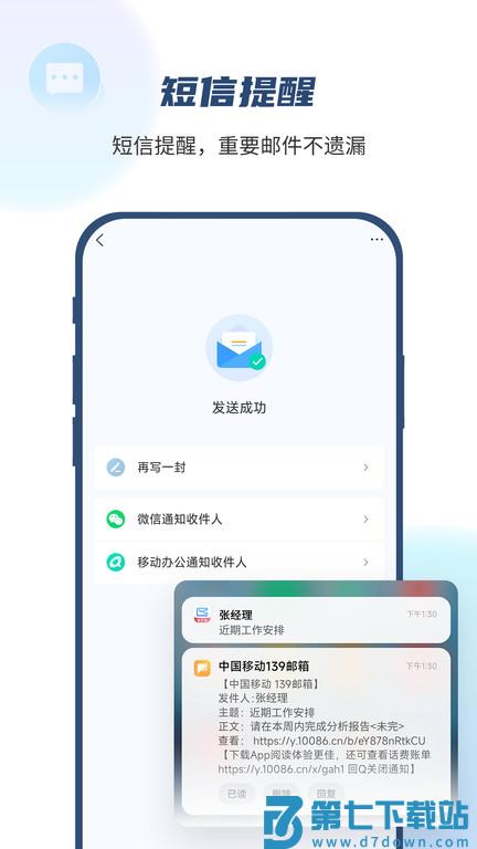 139邮箱手机客户端 v11.1.8 安卓官方版 2