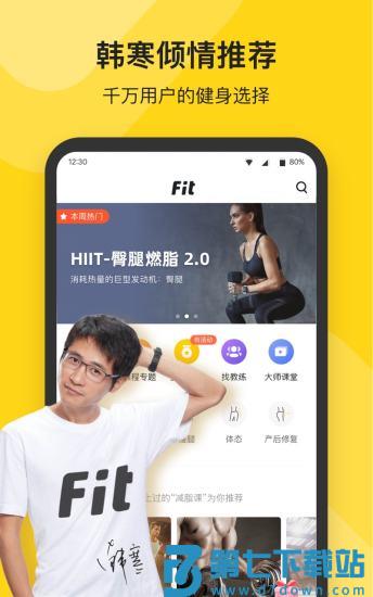 fit健身免费版 v6.7.6 安卓官方版 0