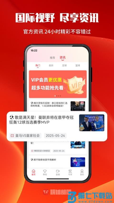 玩球部落手机版v1.3.3 1