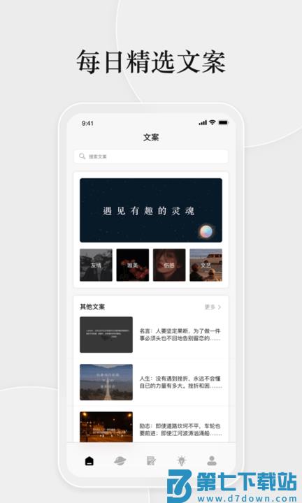 淘金阁文案素材app v2.7.3 安卓版 1