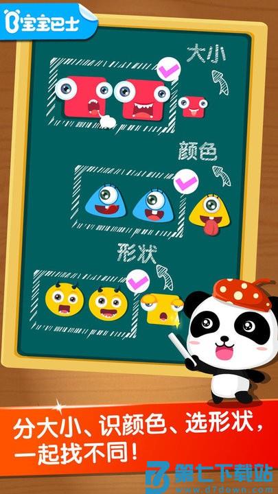 宝宝巴士宝宝玩分类游戏 v9.89.99.01 安卓官方版 2