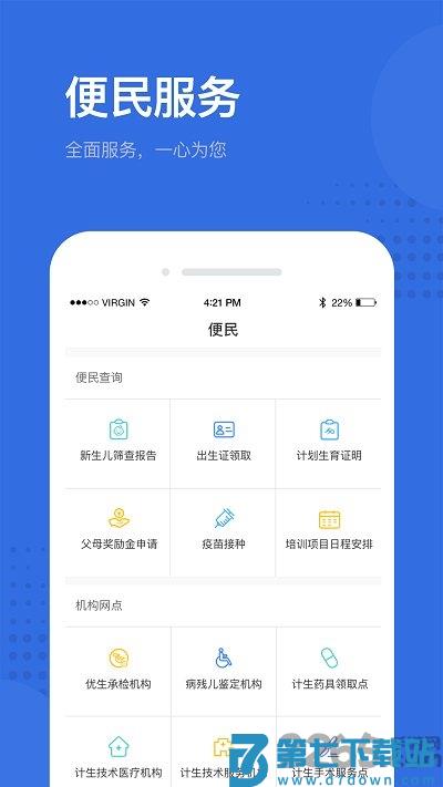 健康深圳挂号平台客户端 v2.50.2 安卓最新版本 3