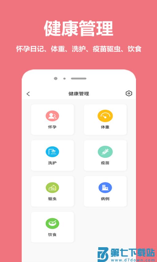 宠物王国软件v5.1.1 4