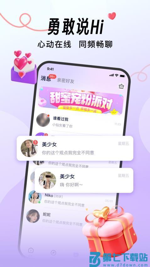 会遇免费版v1.3.2 4