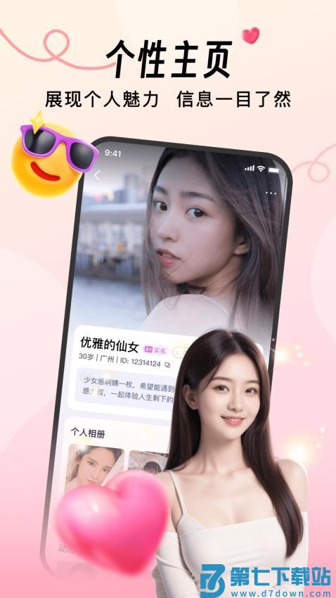 会遇免费版v1.3.2 2