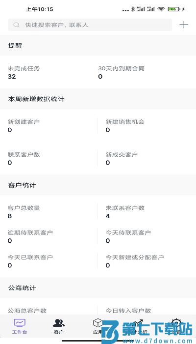 企客宝客户管理平台 v1.72 安卓官方版 0