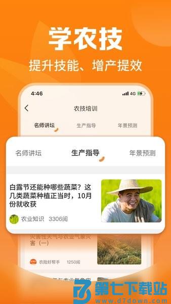 平安爱农宝软件