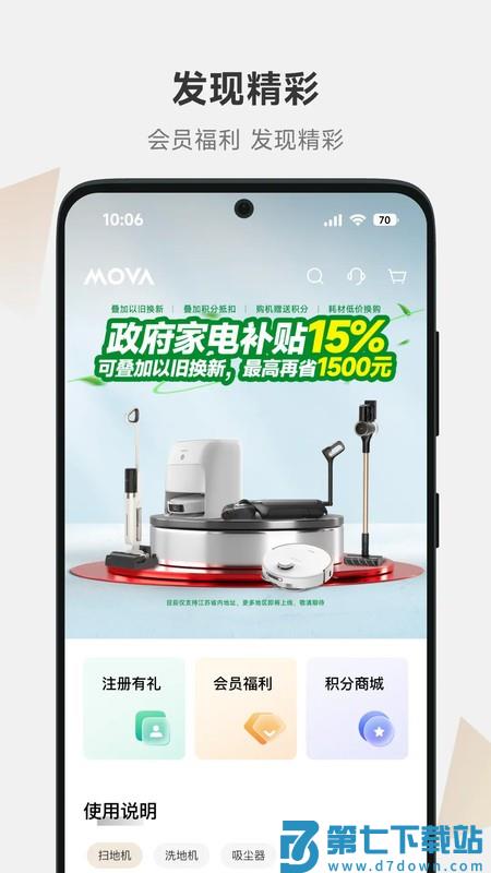 movahome扫地机器人app v1.1.9.14 安卓版 0