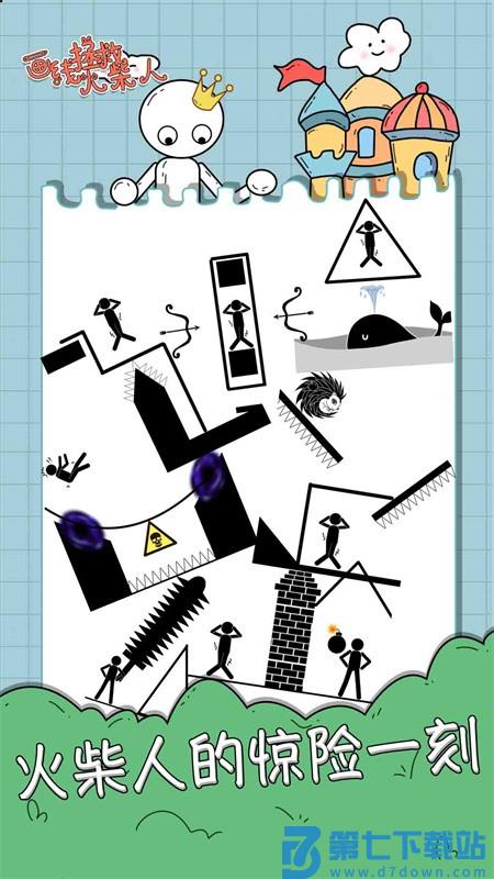 画线拯救火柴人游戏
