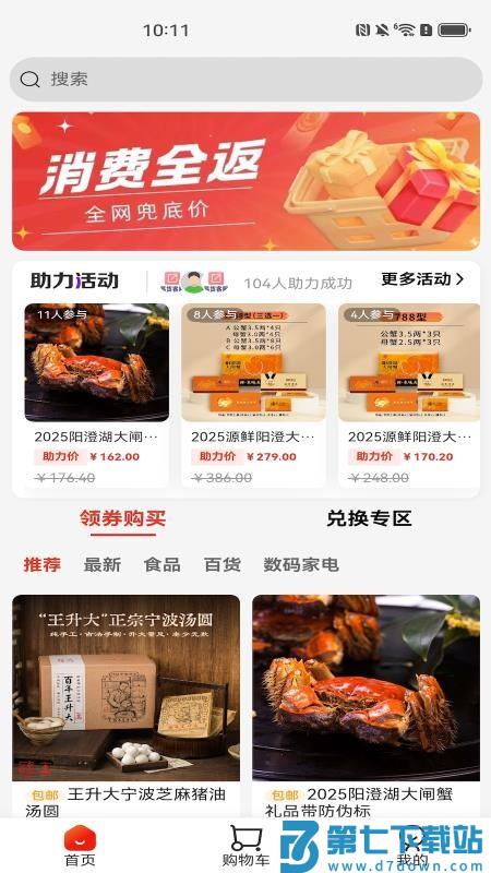 换享官网版v1.4.7 4