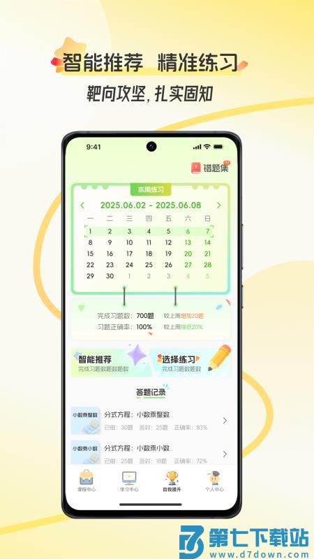 幻课手机版v1.0.9.001 1
