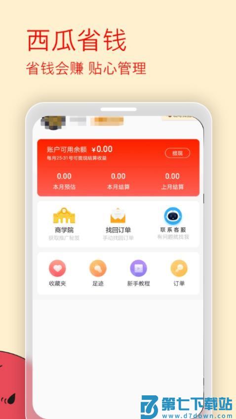 西瓜省钱手机版v2.5.1 5