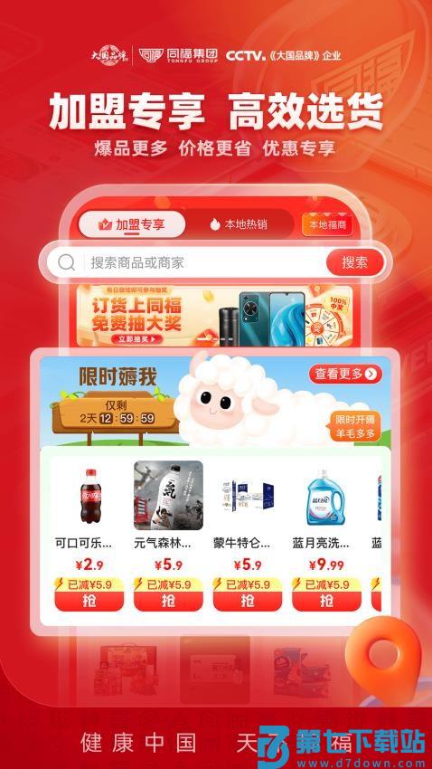 同福云商官网版