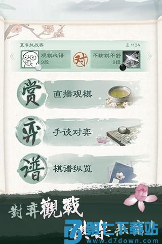 腾讯围棋手机版
