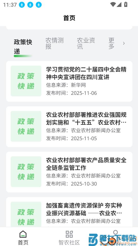 天府智农直通最新版