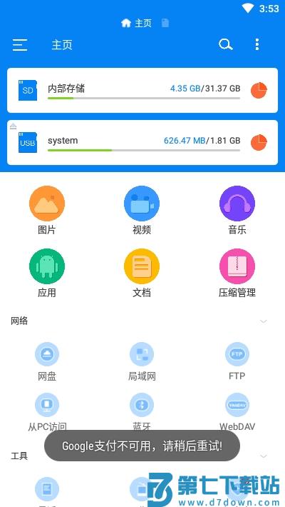 rs文件管理器专业版 v2.2.2.3安卓版 3