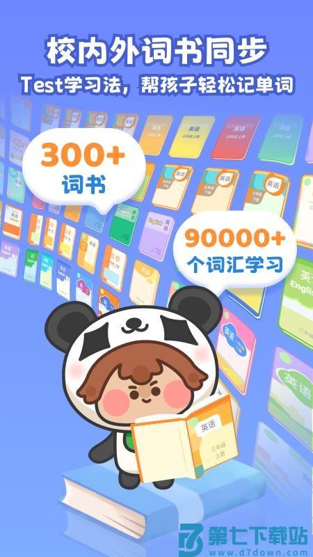 熊猫在学最新版v5.0.7 1