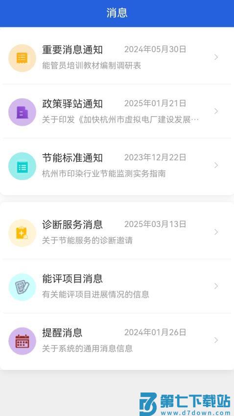 杭州能源管家最新版v1.0.152 3